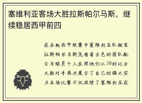 塞维利亚客场大胜拉斯帕尔马斯，继续稳居西甲前四