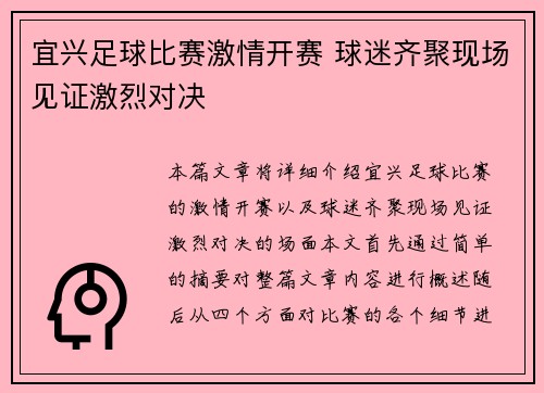 宜兴足球比赛激情开赛 球迷齐聚现场见证激烈对决