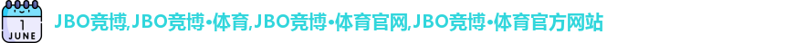JBO竞博